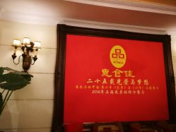 -惠食佳·宴会厅(滨江西路店)