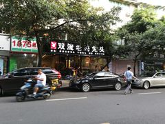 -双流传承老妈兔头(玉林总店)