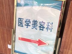 -上海市皮肤病医院(武夷路院区)