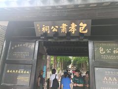 -包公祠