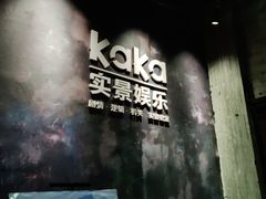 -KAKA·实景密室(马嘶巷店)