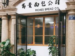 门面-富贵面包公司(运河店)