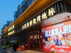 -金太阳海鲜烧烤·本地人餐厅(南沙店)
