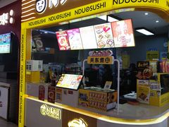 -N多寿司(印象汇店)