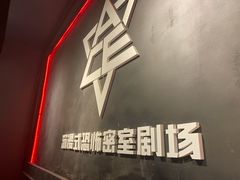 -瞳灵人·沉浸式密室剧场(杭州旗舰店)