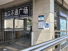 -前门(地铁站)