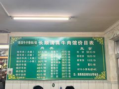 -清真长顺牛肉馆