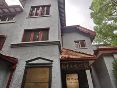 -上海孙中山故居纪念馆