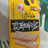 老杨咸蛋黄饼干  喜欢咸蛋黄口味的一切零食