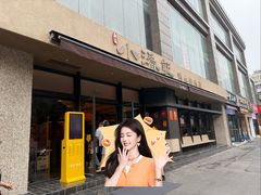 -小潘记鸭血粉丝汤