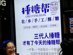-捶糖帮桂林特产伴手礼(西街店)