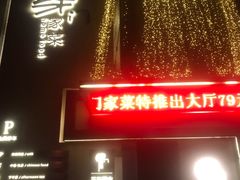 -東舍食唐精品陕菜馆