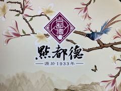 -点都德(大茶楼店)