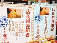 -黄远堂凤梨酥·伴手礼(中山路六店)