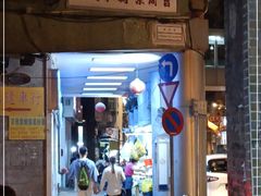 门面-权记骨粥