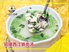 招牌西江笋壳仔盐西豆腐汤-八仔大富楼·河鲜(西江店)