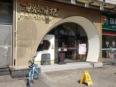 门面-海银海记潮汕牛肉火锅(新港中路海珠店)