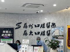 -苏州口腔医院(观前街院区)