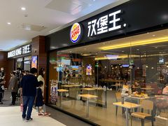 门面-汉堡王(砂之船奥莱店)