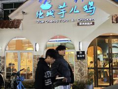 -绝城芋儿鸡(犀浦旗舰店)