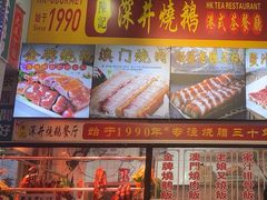 -陈记烧鹅茶餐厅(世和路店)