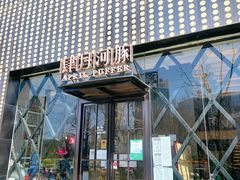 -肆月河豚·新淮扬(金融街店)