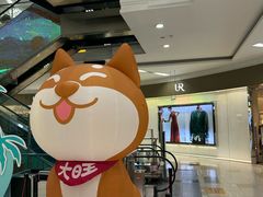 -鑫嘉汇购物中心