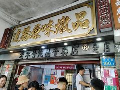 -達揚原味燉品(文明路店)