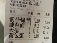 账单-春和面馆(常德路店)