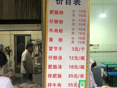 -甘记肥肠粉(马鞍北路店)