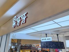 门面-果呀呀(国金街店)