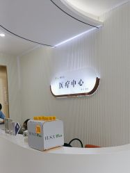 -杭州奥拉克医疗美容门诊部