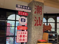 -八合里潮汕鲜牛肉火锅(万科里店)