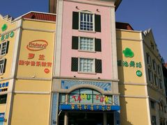 -蒙特利亲子乐园