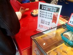 -東更道点心行(利客来店)