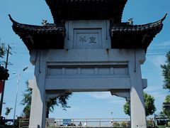 -盂城驿-南门大街
