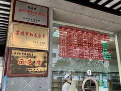 -陆稿荐观前街店