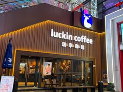-瑞幸咖啡(Lab·华强电子世界店)