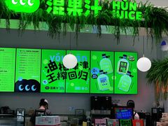 -混果汁(喜荟城店)