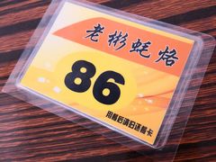 -老彬专工蚝烙糕粿