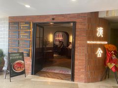 -漢舍中国菜馆(889广场店)