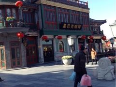 门面-星巴克臻选(北京前门大街店)