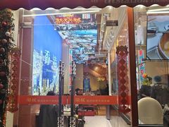 -荣叔港式沙嗲牛肉火锅(正佳潮流店)