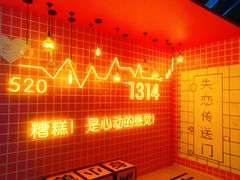 -成都失恋馆