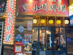 -小川洋风料理(江汉路店)