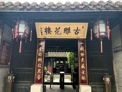 -口岸雕花楼