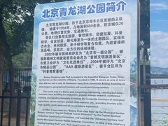 -青龙湖公园