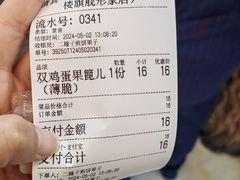 -清真·二嫂子煎饼果子(鼓楼旗舰形象店)