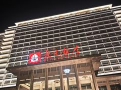 -北京饭店