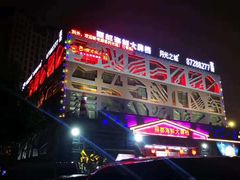 -S86酒吧(宁波樟溪北路店)